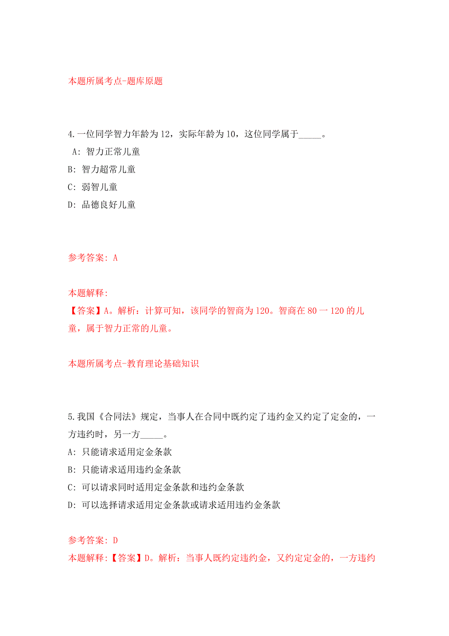 2022年01月广东中山大学孙逸仙纪念医院深汕中心医院招考聘用医务科门诊办公室负责人押题训练卷（第9版）_第3页