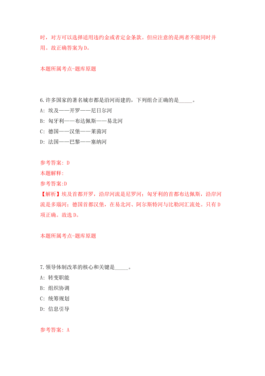 2022年01月广东中山大学孙逸仙纪念医院深汕中心医院招考聘用医务科门诊办公室负责人押题训练卷（第9版）_第4页