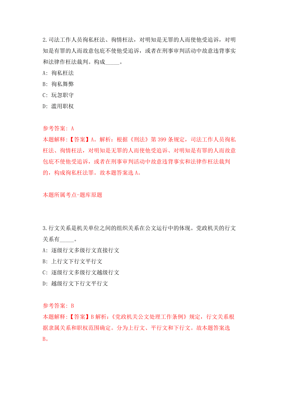 2022年02月重庆大学新一代信息通信与网络团队劳务派遣科研助理招考聘用押题训练卷（第0次）_第2页