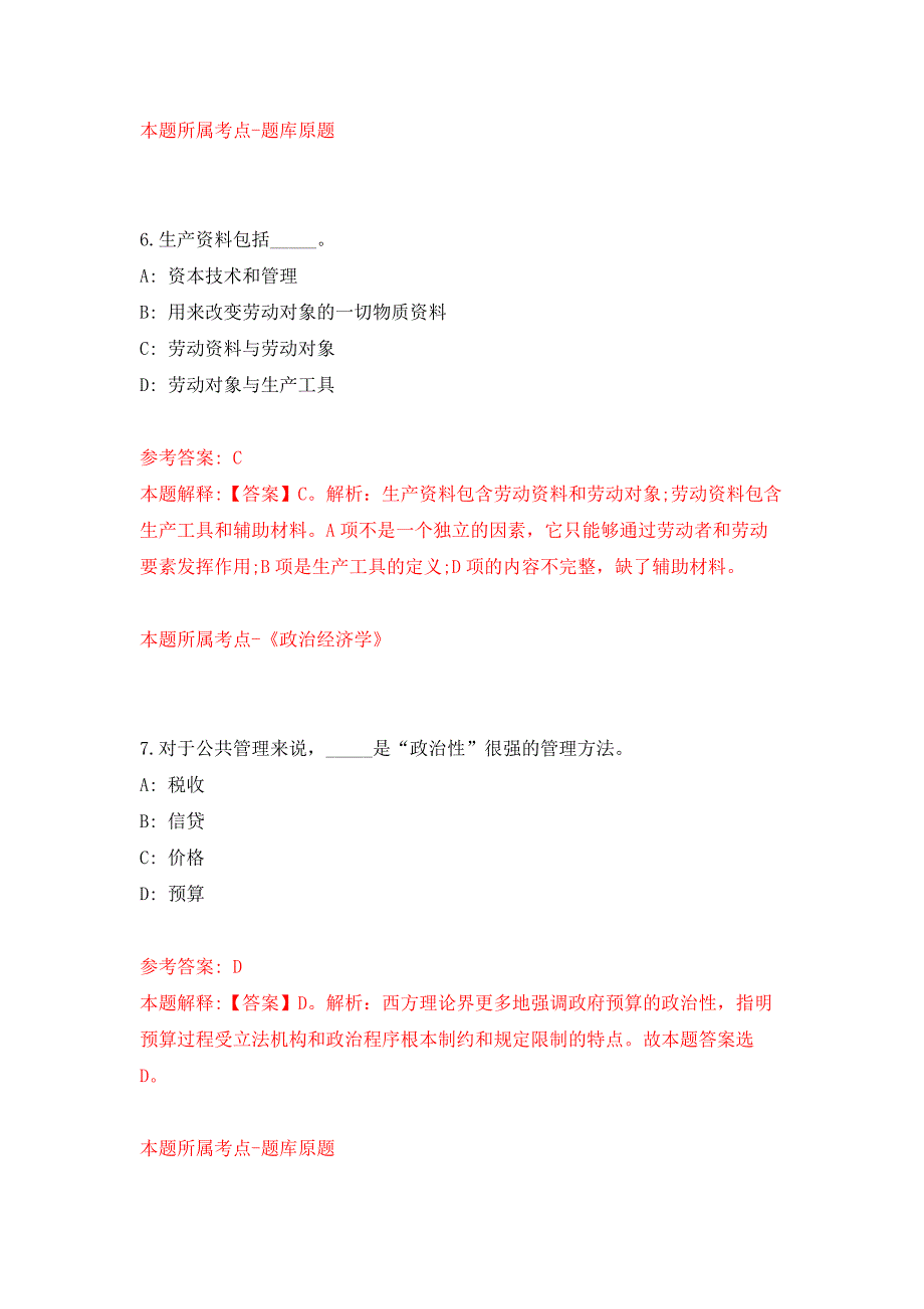 2022年03月安徽阜阳临泉县建筑工程质量监督站招考聘用押题训练卷（第7版）_第4页