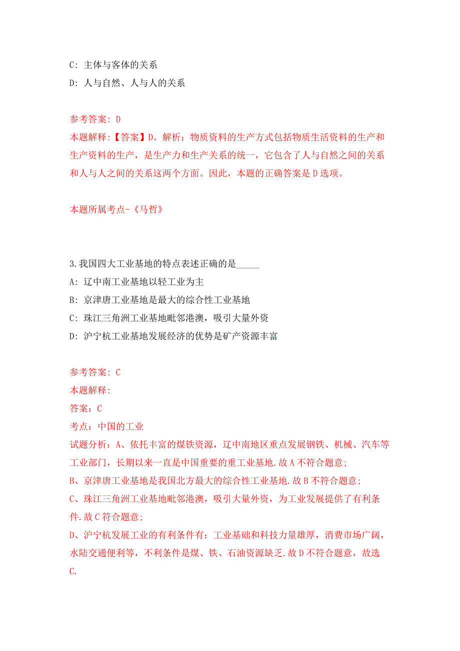 浙江杭州市钱塘区人力资源和社会保障局招考聘用劳动监察协管员4人押题训练卷（第3卷）_第2页