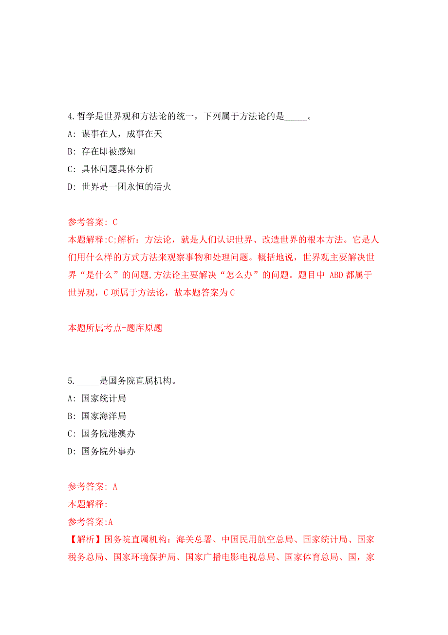 浙江杭州市钱塘区人力资源和社会保障局招考聘用劳动监察协管员4人押题训练卷（第3卷）_第3页