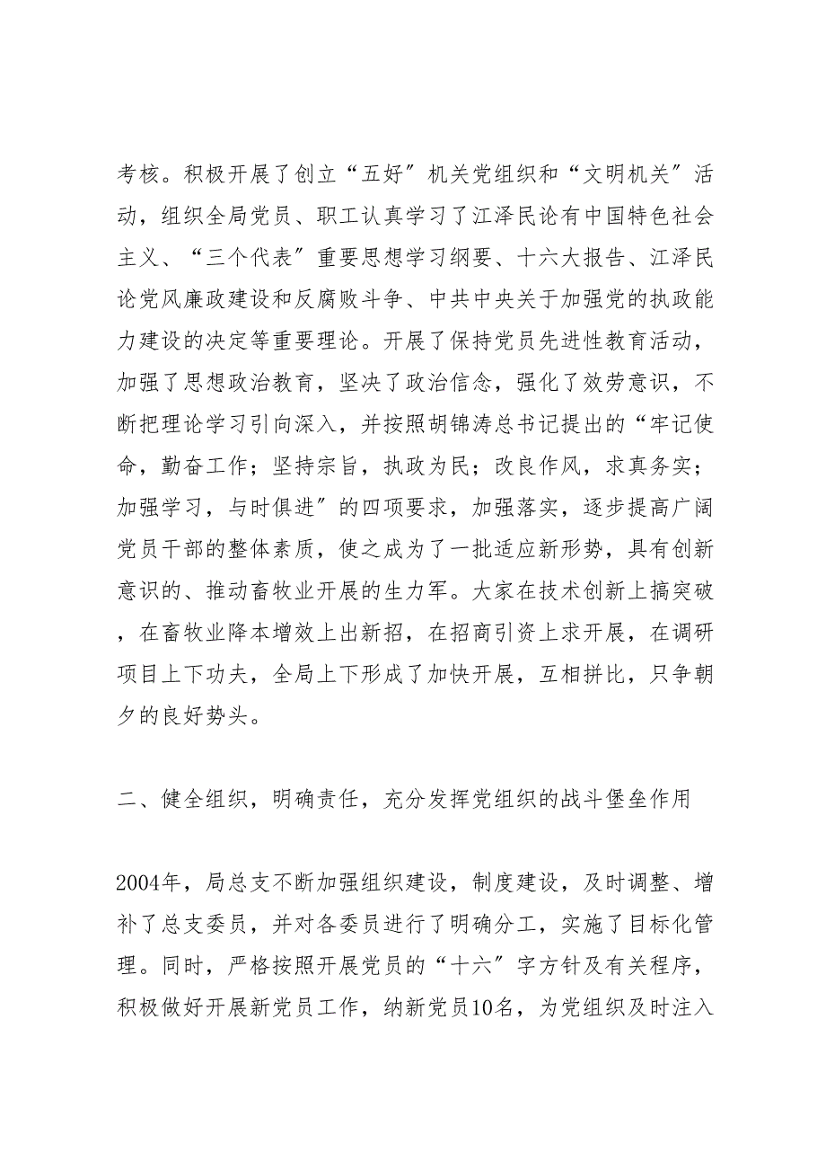 2022年在党员冬季轮训总结会上的讲话汇报模板_第2页