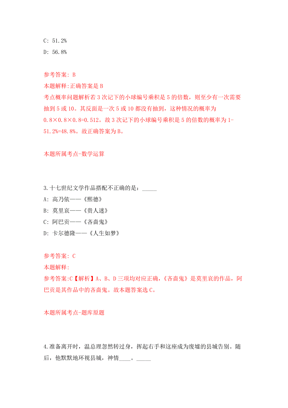 南宁市青秀区人力资源和社会保障局度公开招考1名协管员押题训练卷（第9次）_第2页