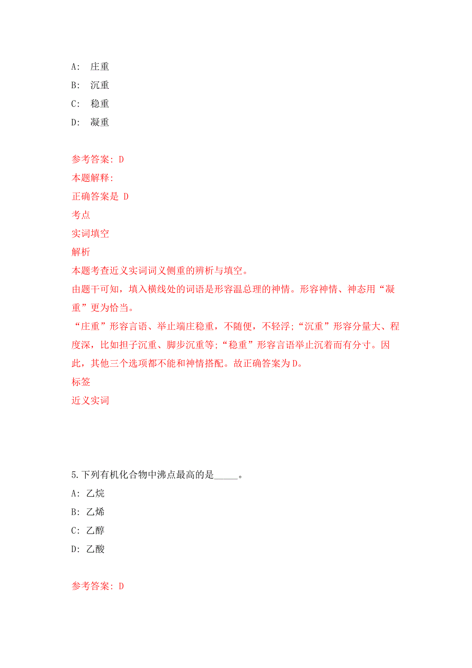 南宁市青秀区人力资源和社会保障局度公开招考1名协管员押题训练卷（第9次）_第3页