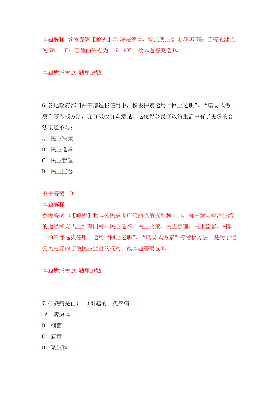 南宁市青秀区人力资源和社会保障局度公开招考1名协管员押题训练卷（第9次）_第4页