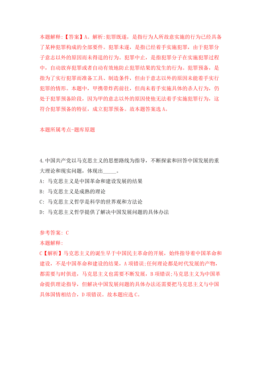 内蒙古呼和浩特市事业单位公开招聘938人押题训练卷（第2次）_第3页