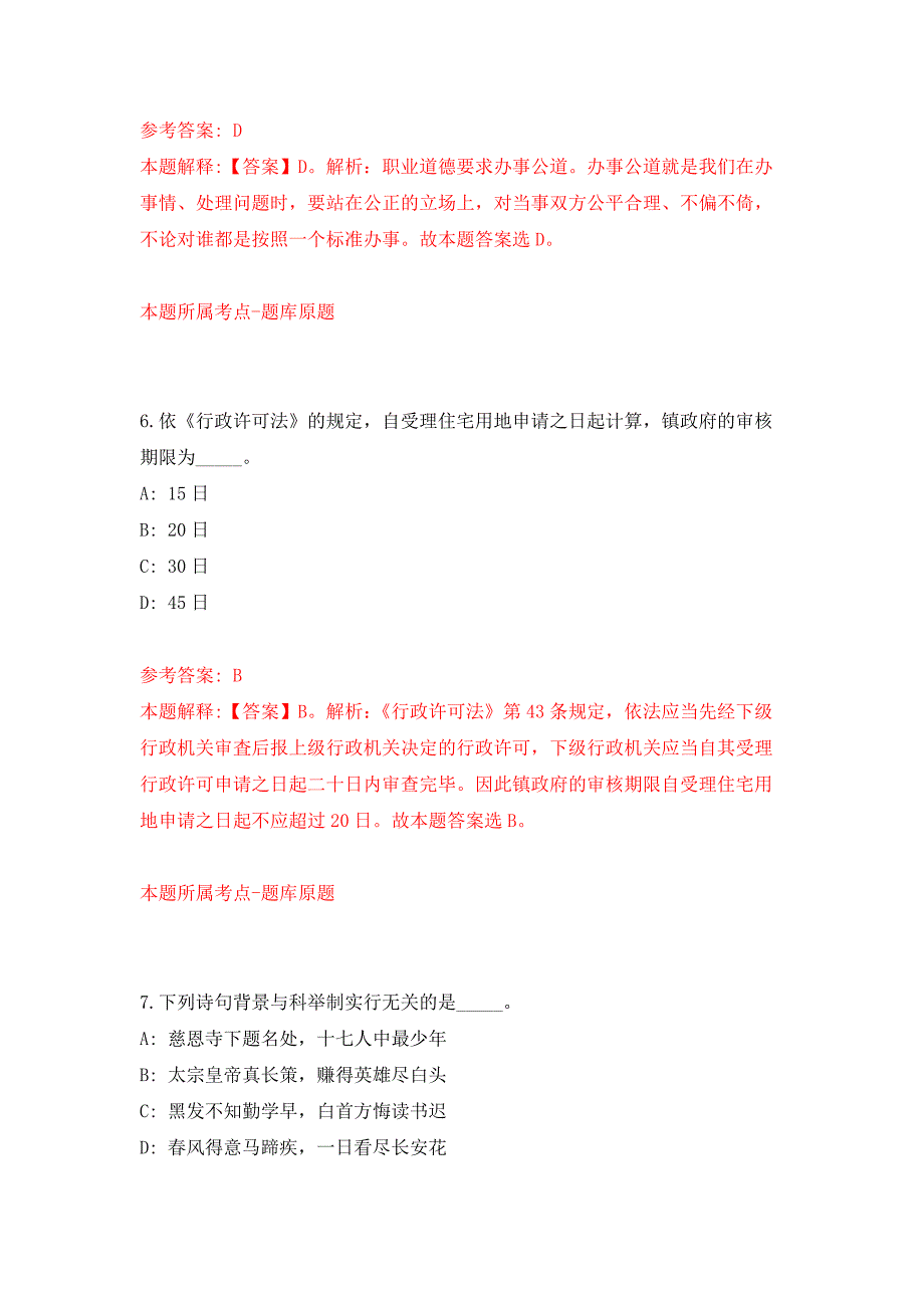 2022年01月2022年中科院广州能源研究所博士人才招考聘用押题训练卷（第5版）_第4页