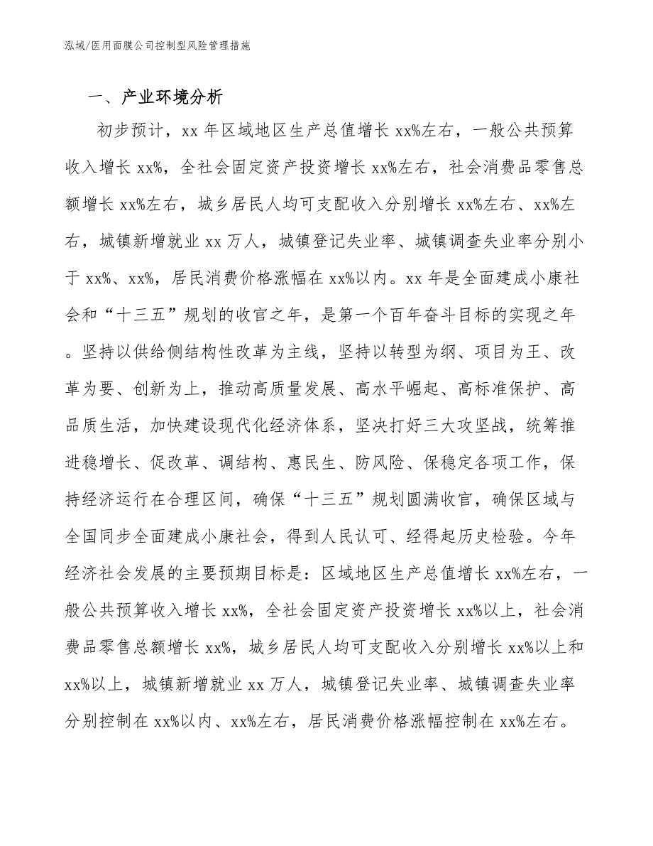 医用面膜公司控制型风险管理措施_第2页