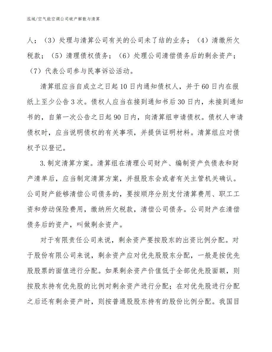 空气能空调公司破产解散与清算（范文）_第4页