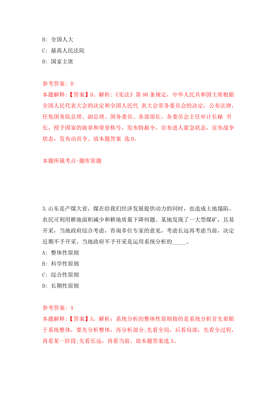 云南省凤庆县公开招考2名播音主持紧缺专业人才押题训练卷（第6次）_第2页