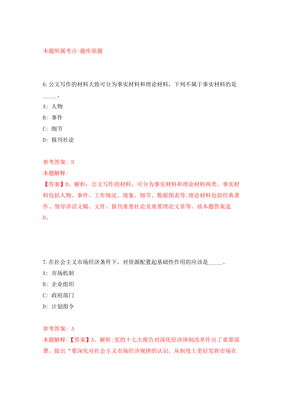 2022年02月2022广西北海市银海区发展和改革局公开招聘2人押题训练卷（第7版）_第4页