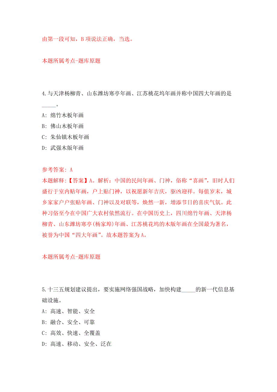 2022年01月2022四川成都市蒲江县融媒体中心公开招聘聘用人员1人押题训练卷（第6版）_第3页