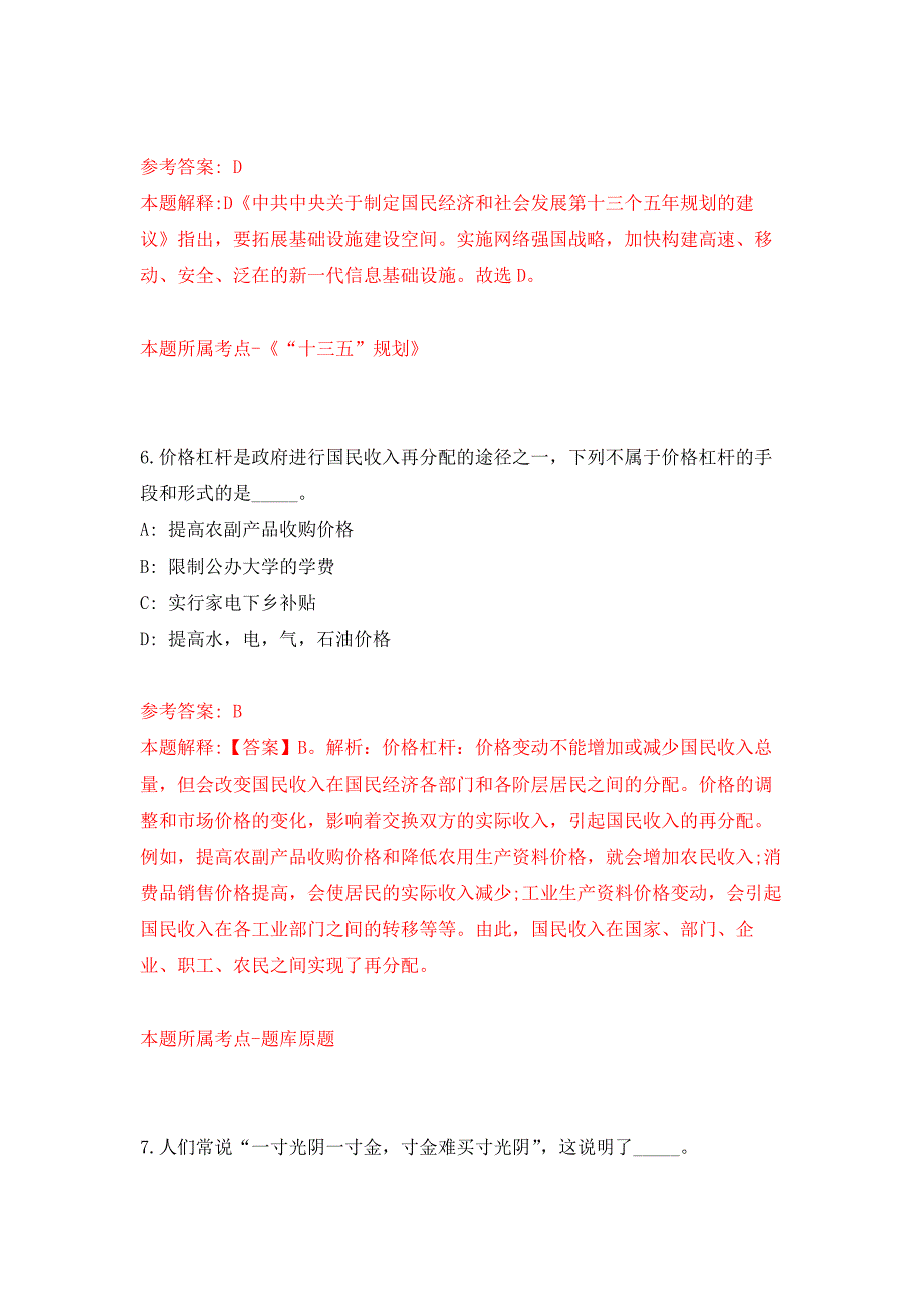 2022年01月2022四川成都市蒲江县融媒体中心公开招聘聘用人员1人押题训练卷（第6版）_第4页