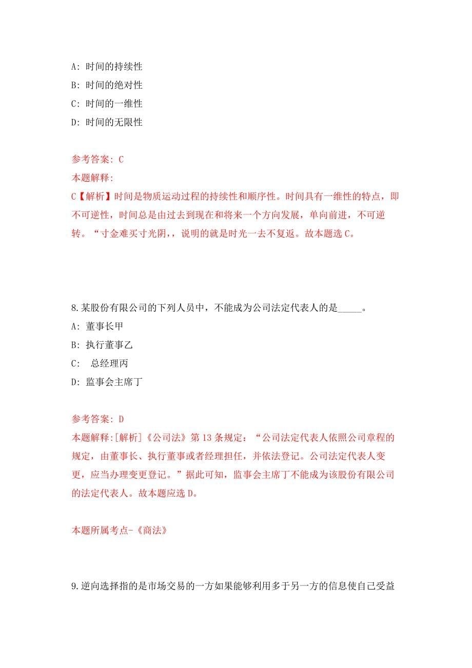 2022年01月2022四川成都市蒲江县融媒体中心公开招聘聘用人员1人押题训练卷（第6版）_第5页