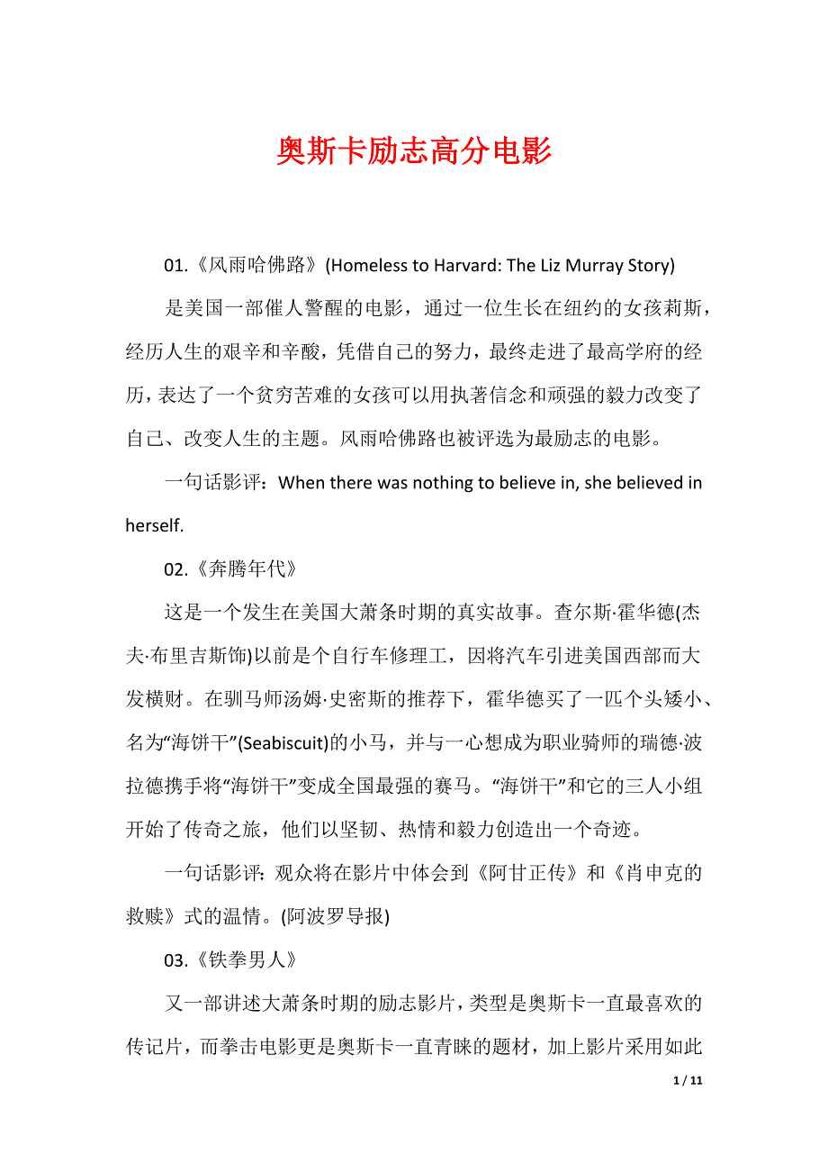 奥斯卡励志高分电影_第1页
