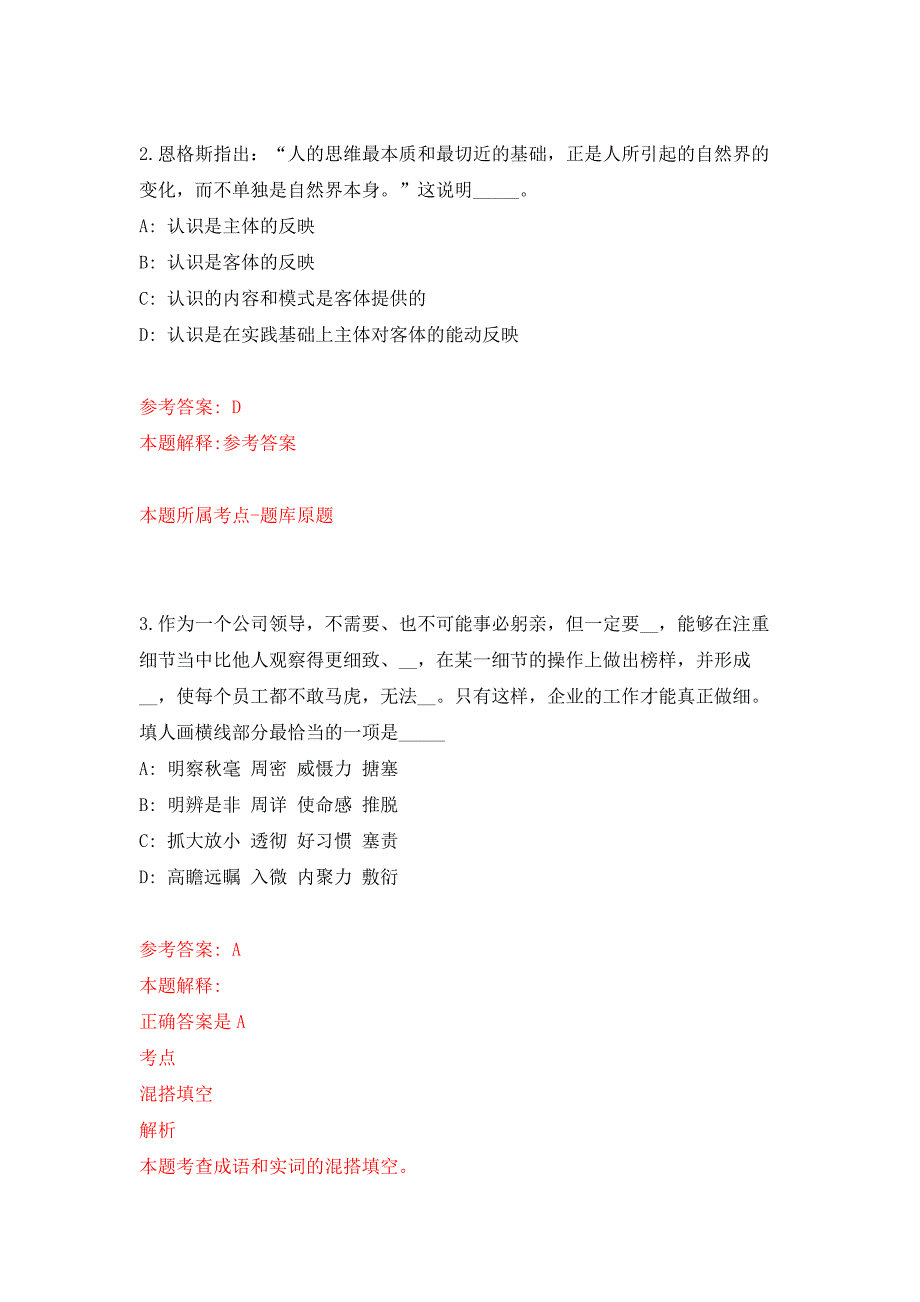 2022年03月2022浙江嘉兴新塍镇公开招聘编外人员5人押题训练卷（第2版）_第2页