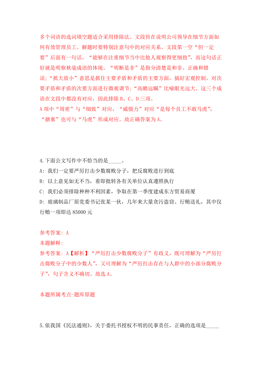 2022年03月2022浙江嘉兴新塍镇公开招聘编外人员5人押题训练卷（第2版）_第3页