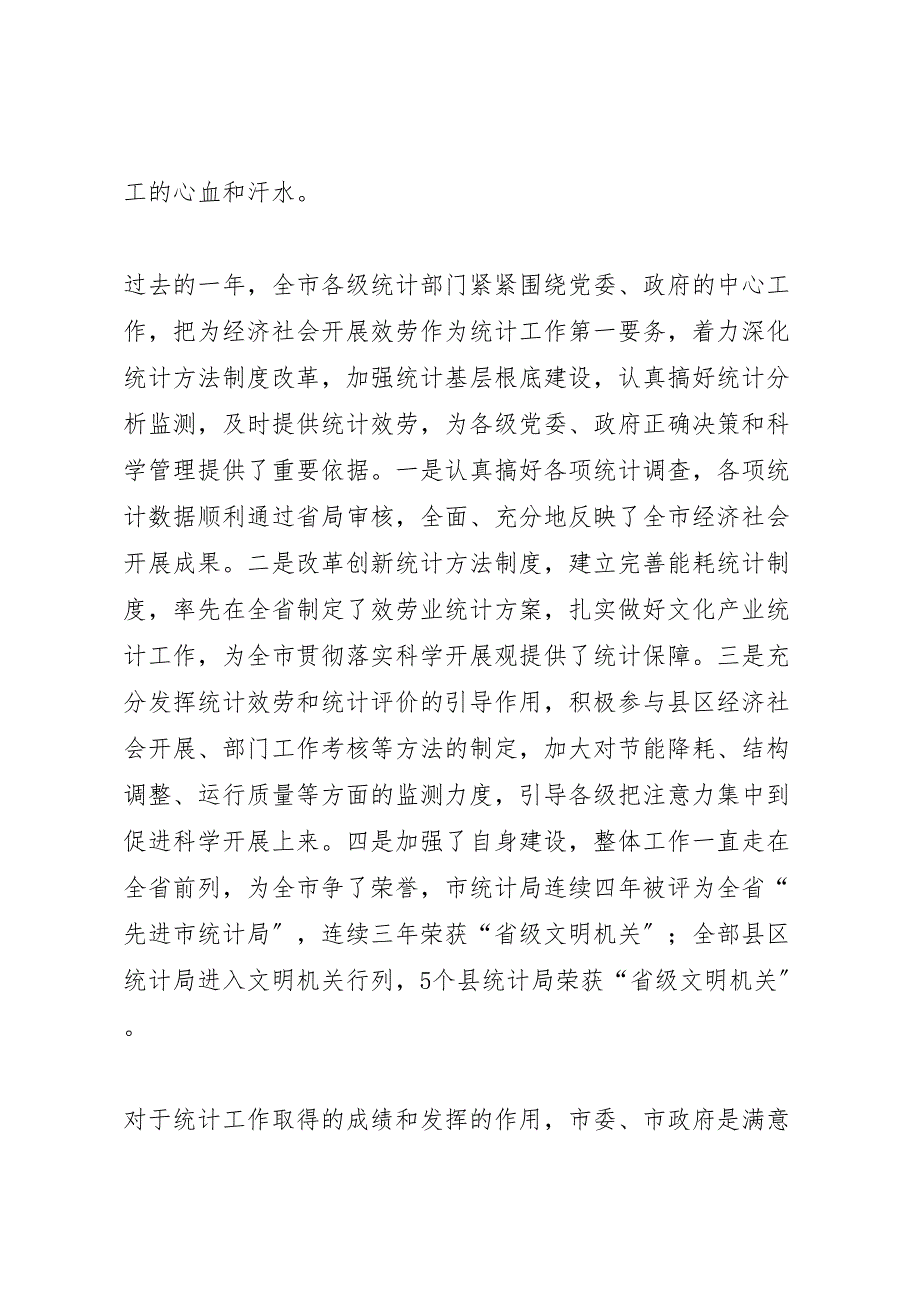 2022年市统计工作汇报总结讲话_第2页