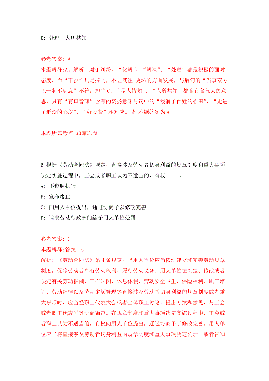 云南农业职业技术学院公开招聘事业单位人员44人押题训练卷（第9次）_第4页