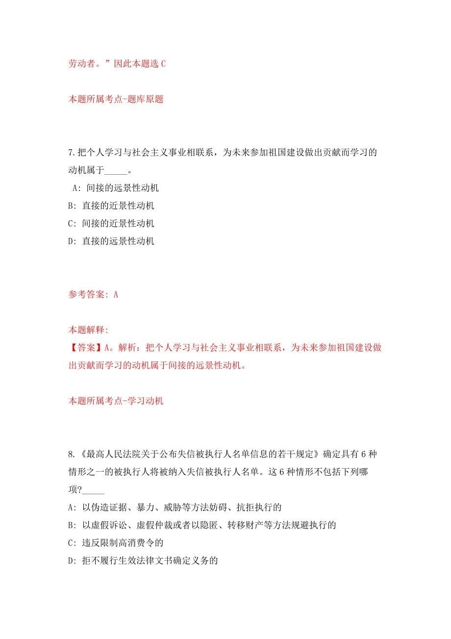 云南农业职业技术学院公开招聘事业单位人员44人押题训练卷（第9次）_第5页