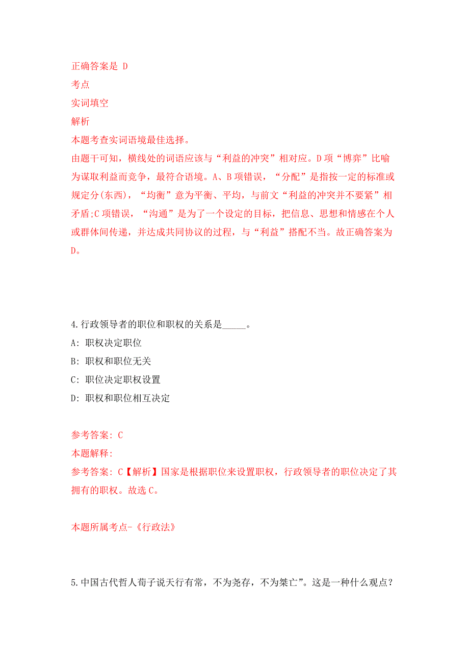 2022年02月2022年山东淄博临淄区招考聘用乡村公益性岗位人员116人押题训练卷（第0次）_第3页