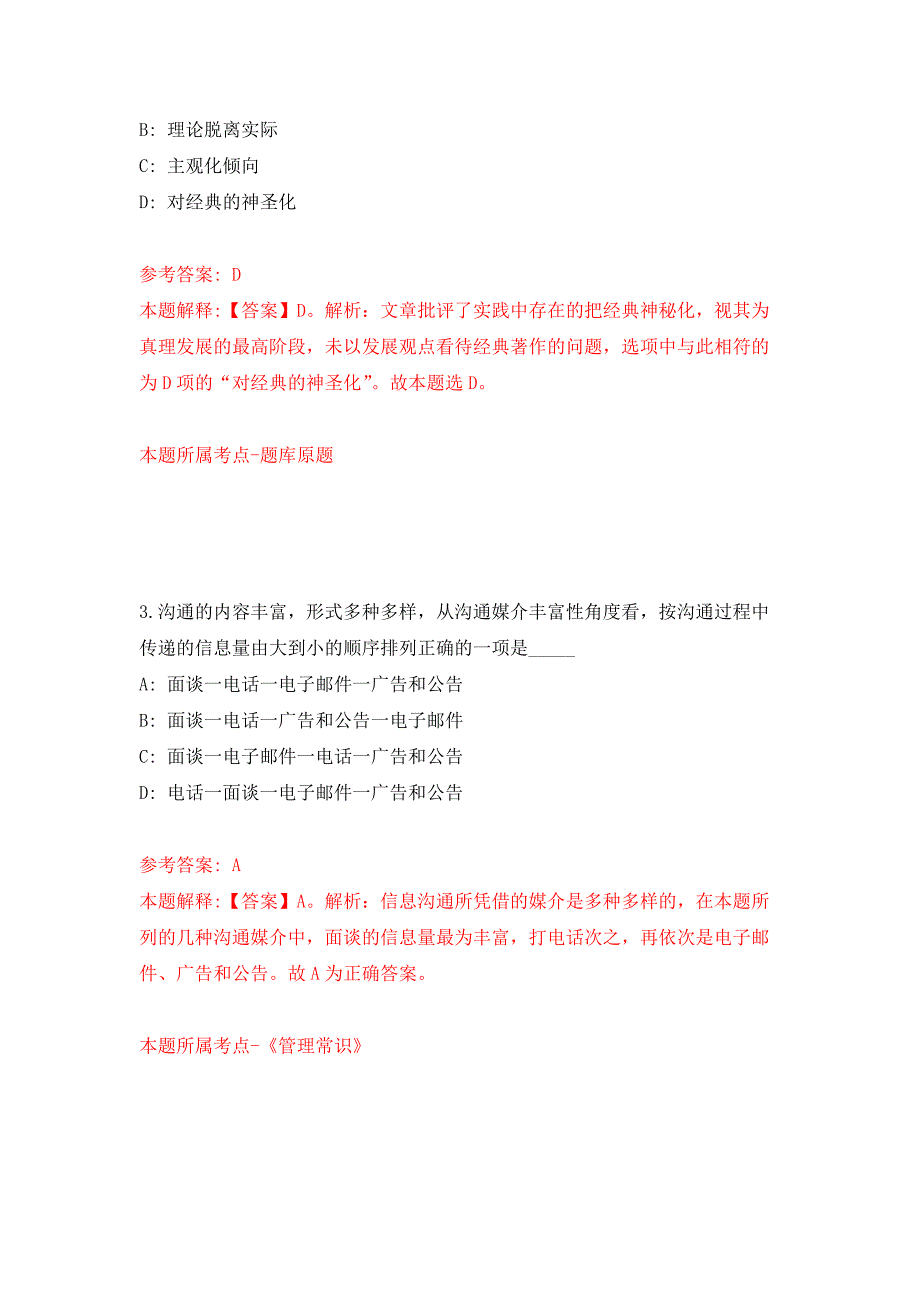 浙江杭州市人防工程平战结合服务保障中心编外用工招考聘用押题训练卷（第9卷）_第2页