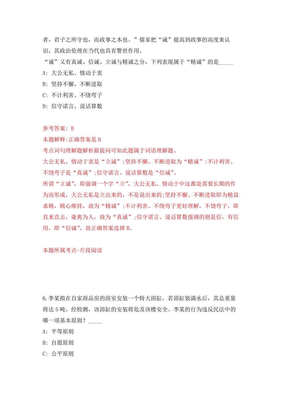 浙江杭州市人防工程平战结合服务保障中心编外用工招考聘用押题训练卷（第9卷）_第4页