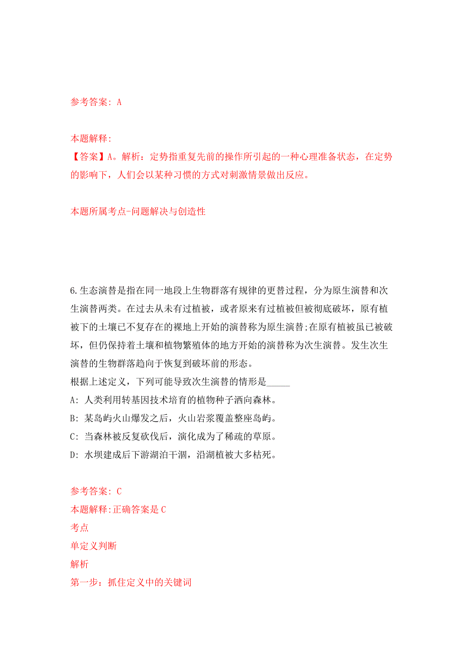 2022年01月浙江省余姚市面向医学类紧缺专业全日制毕业研究生公开招聘31名卫技事业人员押题训练卷（第6版）_第4页