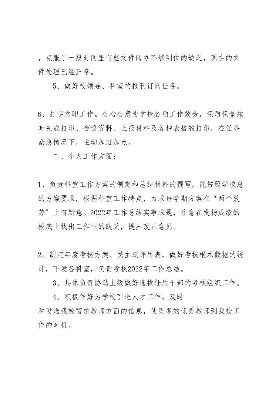 2022年学校办公室工作人员工作汇报总结_第2页