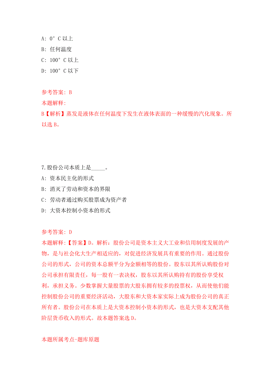 浙江杭州市临平区卫生健康系统事业单位引进高层次、紧缺专业技术人才押题训练卷（第0卷）_第4页