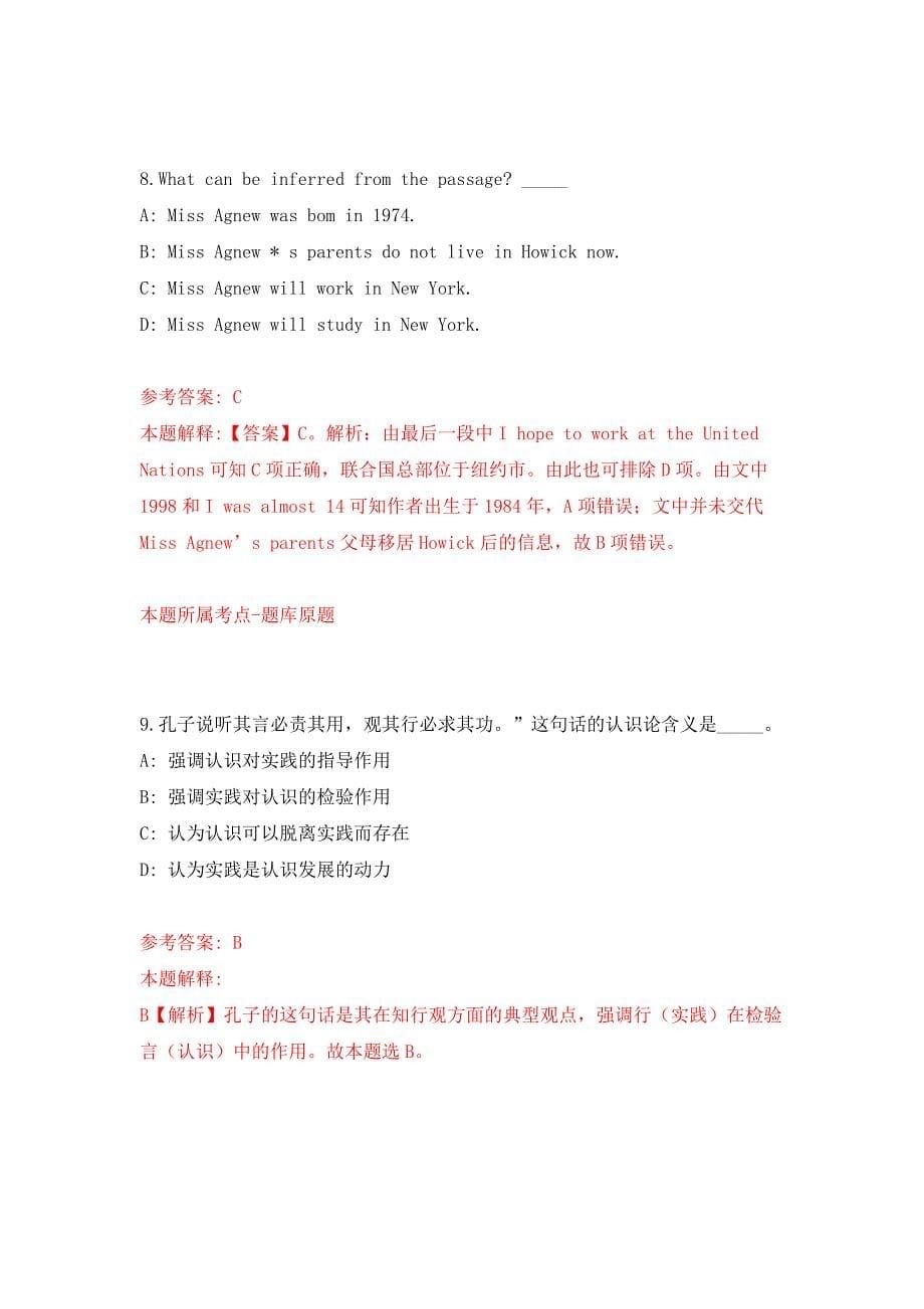 浙江杭州市临平区卫生健康系统事业单位引进高层次、紧缺专业技术人才押题训练卷（第0卷）_第5页