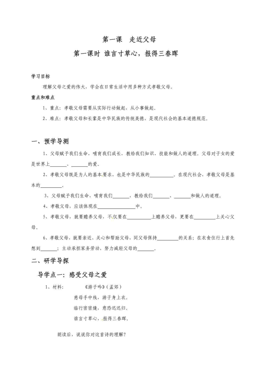 初中八年级政治上册导学案全册_第1页