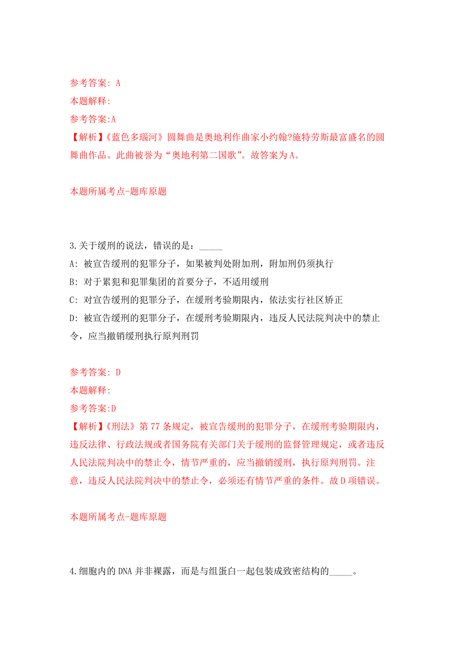 2022年03月山东淄博高青县高城镇人民政府城乡公益性岗位招考聘用193人押题训练卷（第8版）_第2页