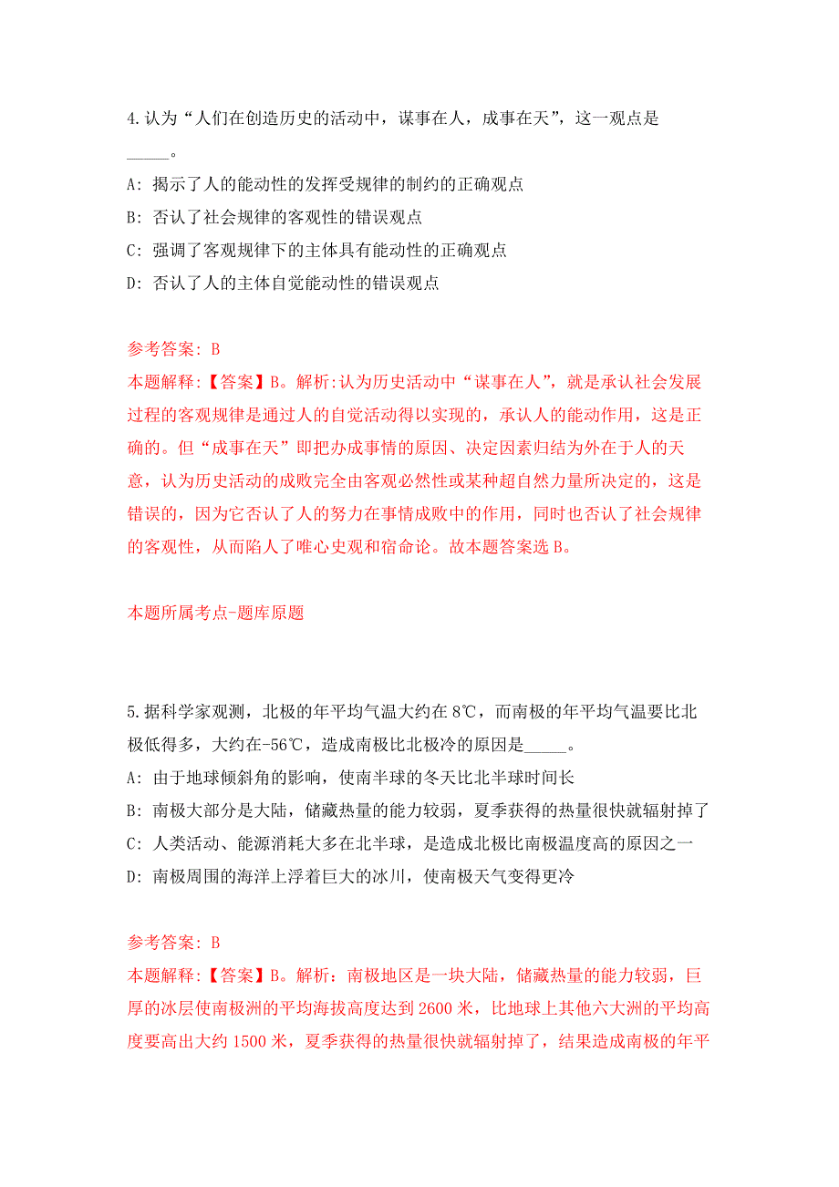 2022年01月广西玉林市兴业生态环境局关于招考聘用编外人员押题训练卷（第5版）_第3页