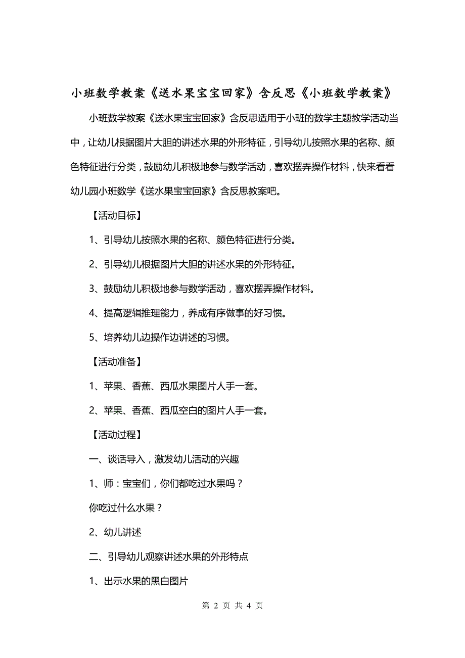 小班数学教案《送水果宝宝回家》含反思《小班数学教案》_第2页