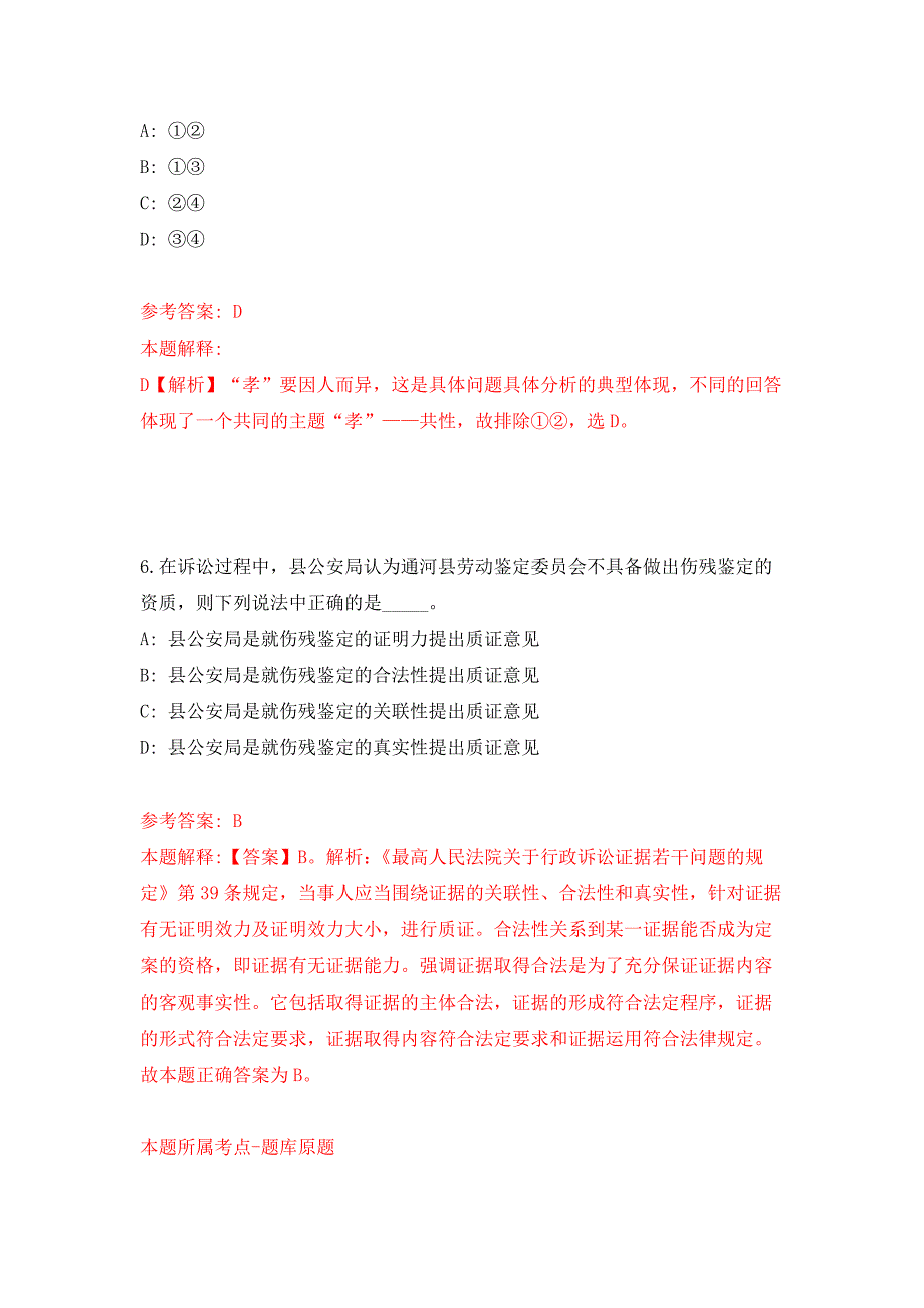 浙江宁波市中级人民法院审判保障中心招考聘用事业编制工作人员2人押题训练卷（第0卷）_第4页