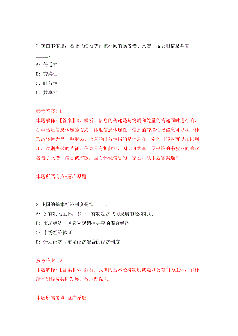 2022年02月2022福建泉州市晋江市金井镇人民政府船管站工作人员公开招聘3人押题训练卷（第5版）_第2页