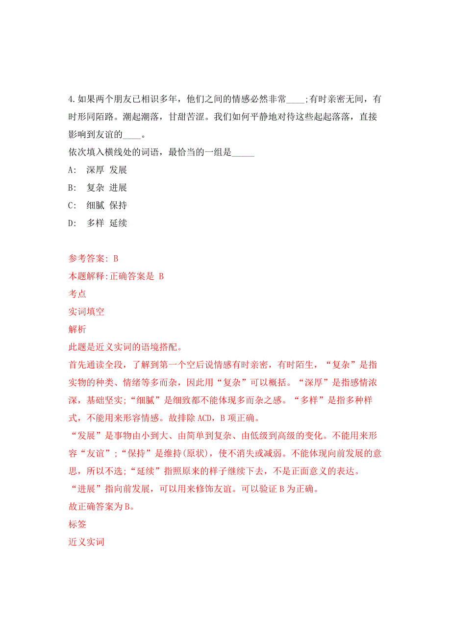 2022年02月2022福建泉州市晋江市金井镇人民政府船管站工作人员公开招聘3人押题训练卷（第5版）_第3页