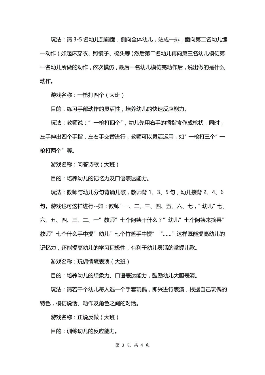 大班游戏玩法(9个)含反思《大班游戏教案》_第3页