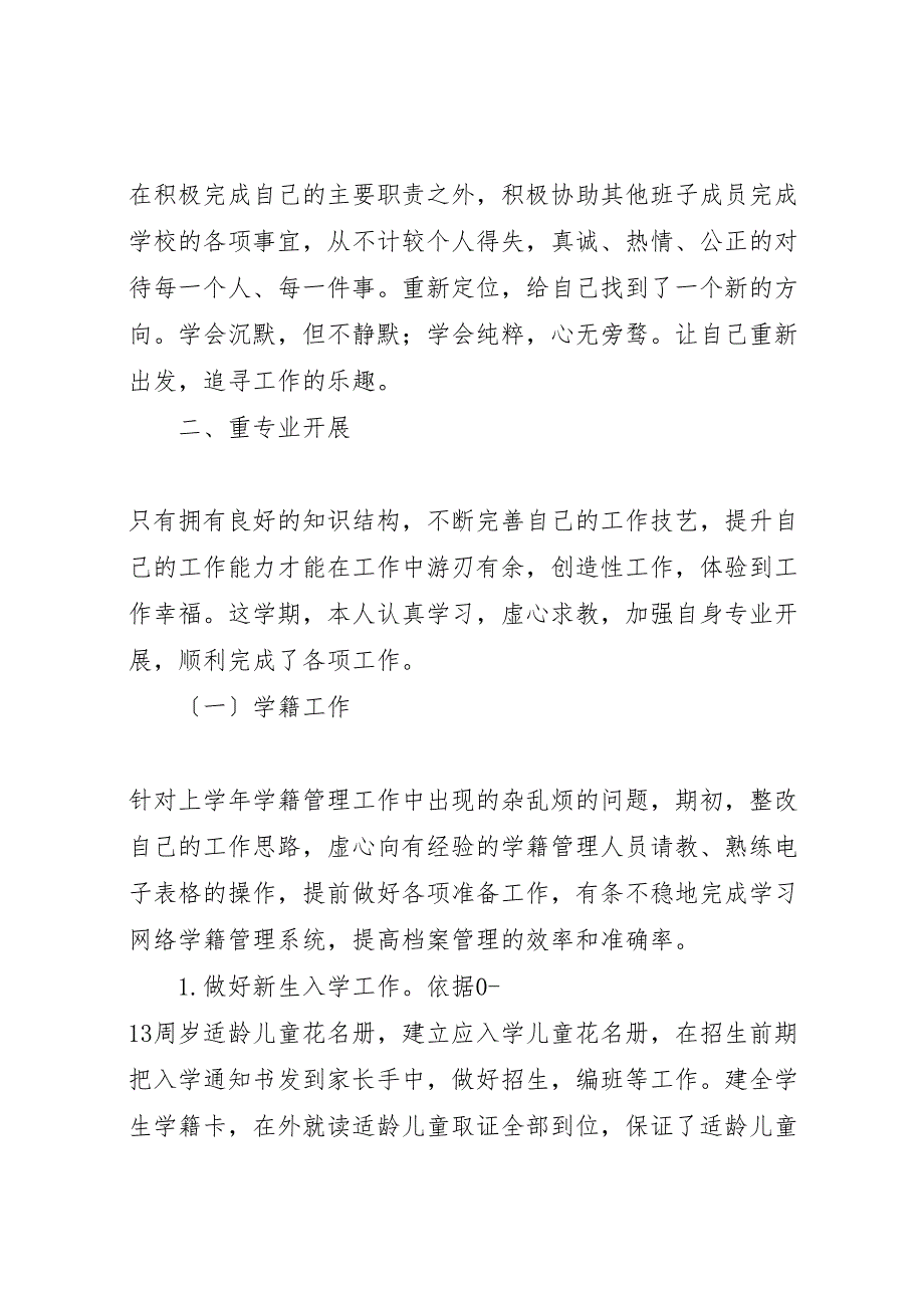 2022年学校中层领导个人汇报总结范文_第2页