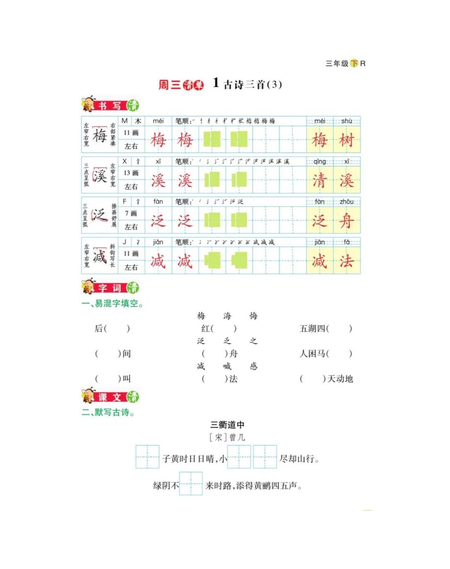 [全]人教版语文三年级下册默写版_第3页