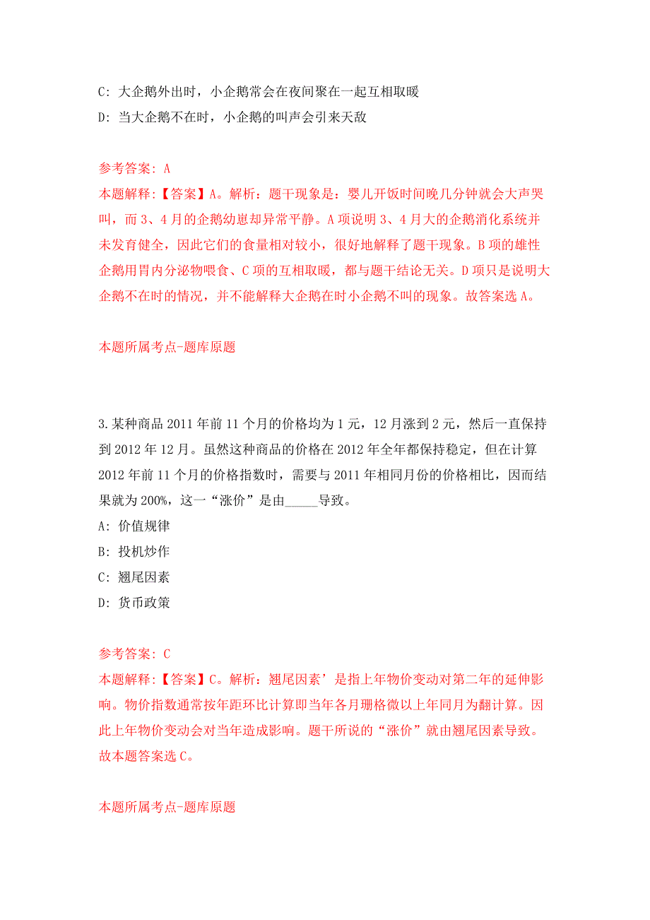 2022年01月山东省淄博市市属事业单位综合类岗位公开招考工作人员押题训练卷（第0版）_第2页