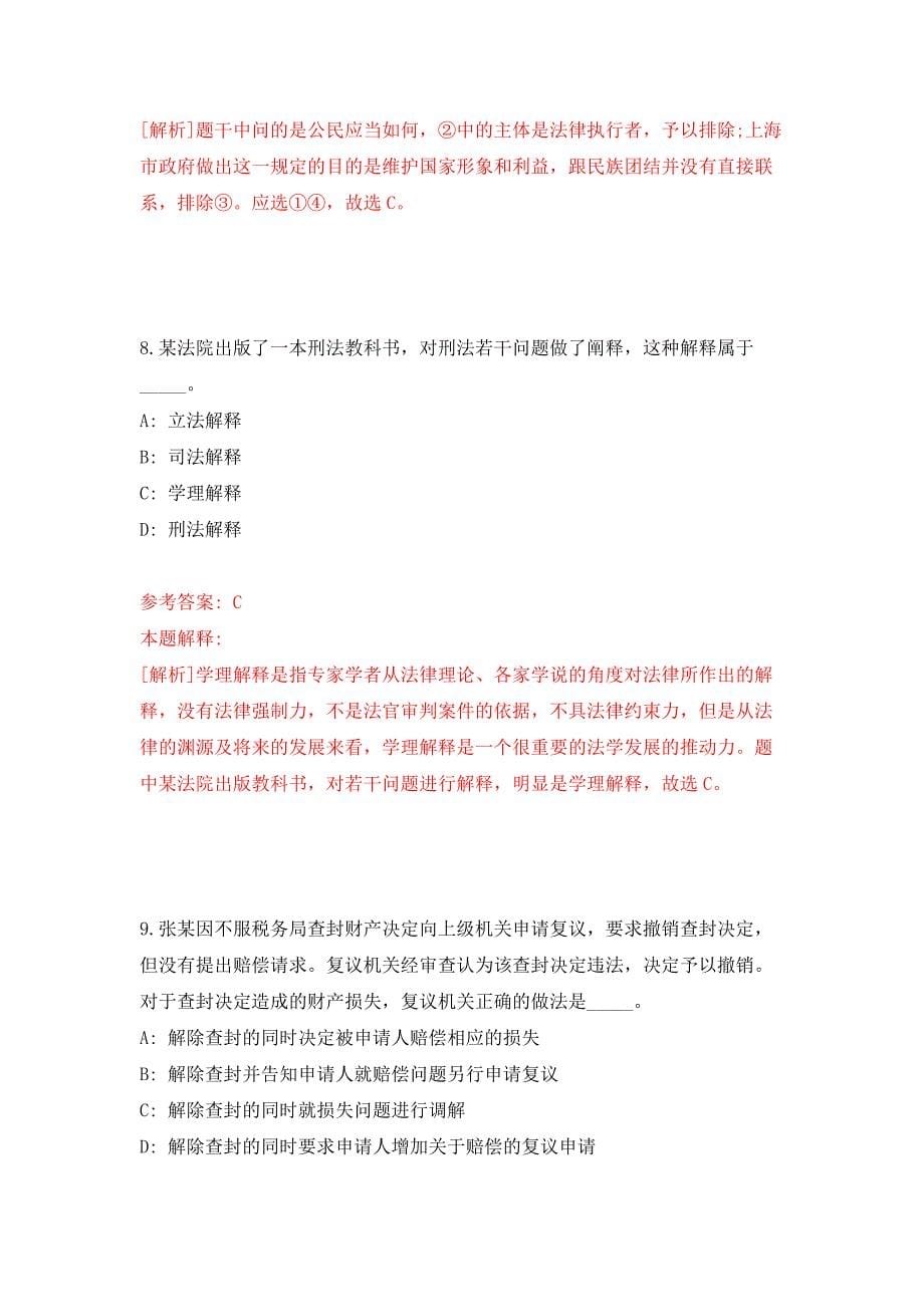 2022年01月山东省淄博市市属事业单位综合类岗位公开招考工作人员押题训练卷（第0版）_第5页