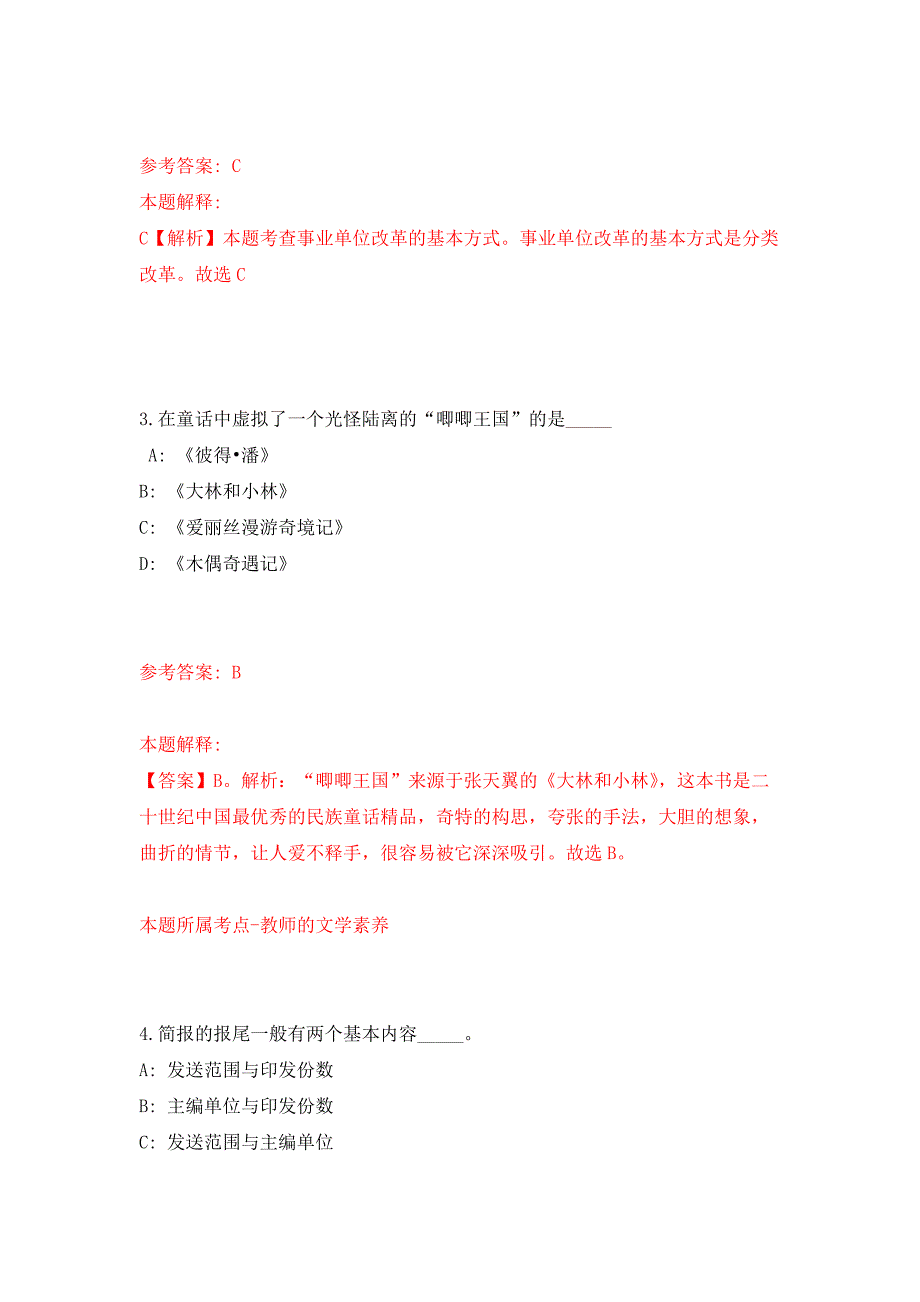 2021年江苏南通艺术剧院招考聘用工作人员2人押题训练卷（第5次）_第2页