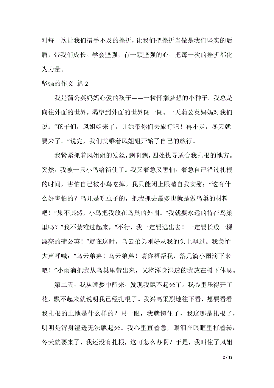 坚强的作文_89_第2页