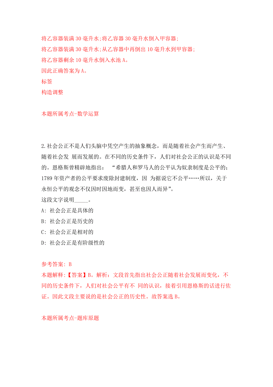 2022年01月江苏常州市金坛区区属学校招聘教师40人押题训练卷（第8版）_第2页