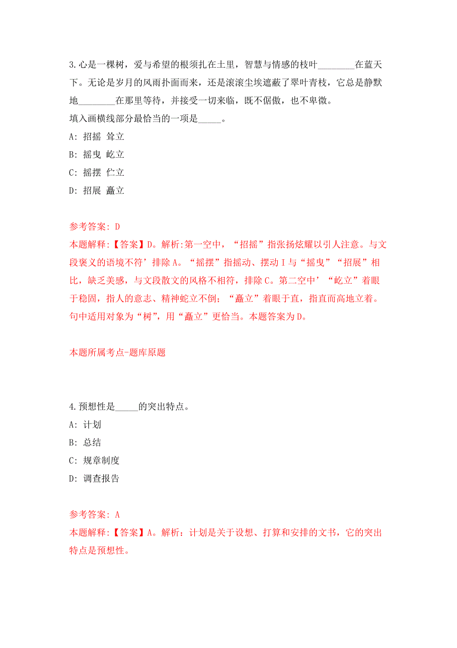 2022年01月江苏常州市金坛区区属学校招聘教师40人押题训练卷（第8版）_第3页