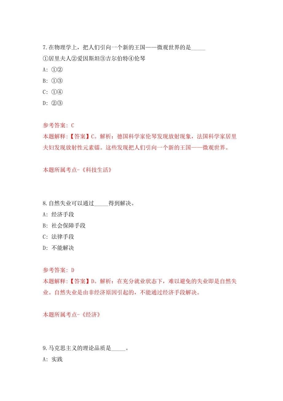 2022年01月江苏常州市金坛区区属学校招聘教师40人押题训练卷（第8版）_第5页