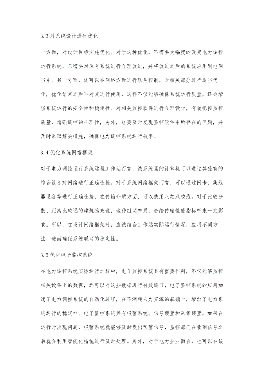 电力调控运行系统优化的必要性与优化措施刘静_第4页